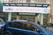 2010年11月19日-百度推廣客戶成長計劃之搜索營銷基礎(chǔ)培訓會（Q4第5場）-認知、體驗、分享(新鄉(xiāng)）會議報道