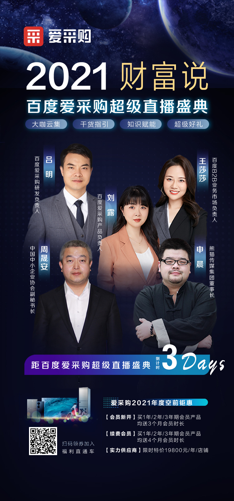 2021#百度愛采購(gòu)# 超級(jí)直播盛典#財(cái)富說# 即將盛大開啟！2021#百度愛采購(gòu)# 超級(jí)直播盛典#財(cái)富說# 即將盛大開啟！  挖掘企業(yè)經(jīng)營(yíng)痛點(diǎn)，  聚焦企業(yè)生存困境，  并邀約眾多行業(yè)知名大咖現(xiàn)場(chǎng)分享解決方案，助力中小企業(yè)點(diǎn)亮營(yíng)銷指明燈。  9月10日，打開百度APP，  我們不見不散！  