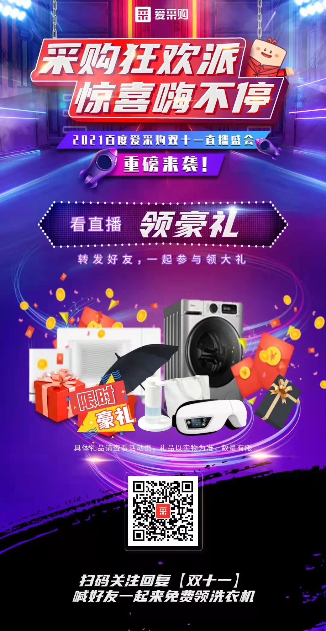 【愛采購】雙十一福利大放送 ，手慢無 ????