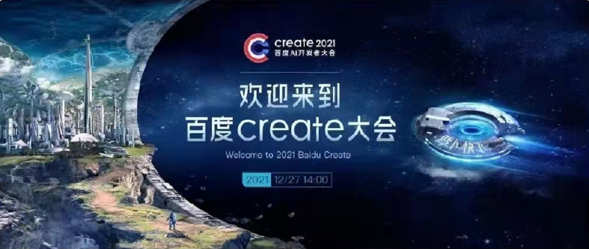 12月27日百度舉辦create大會(huì)集團(tuán)誠(chéng)邀百度所有的合作伙伴共同見(jiàn)證此次盛會(huì)。