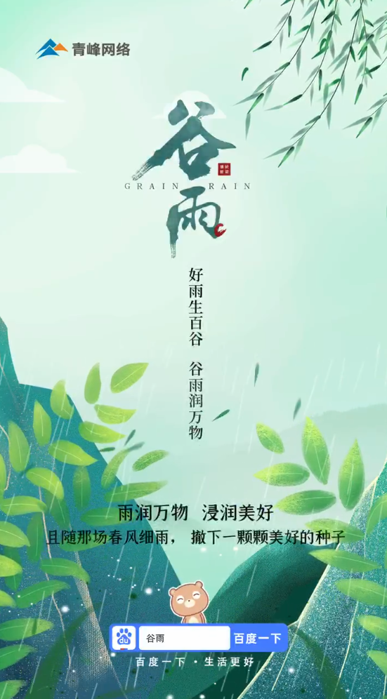 【谷雨】青絲細(xì)雨，開啟時節(jié)序章。