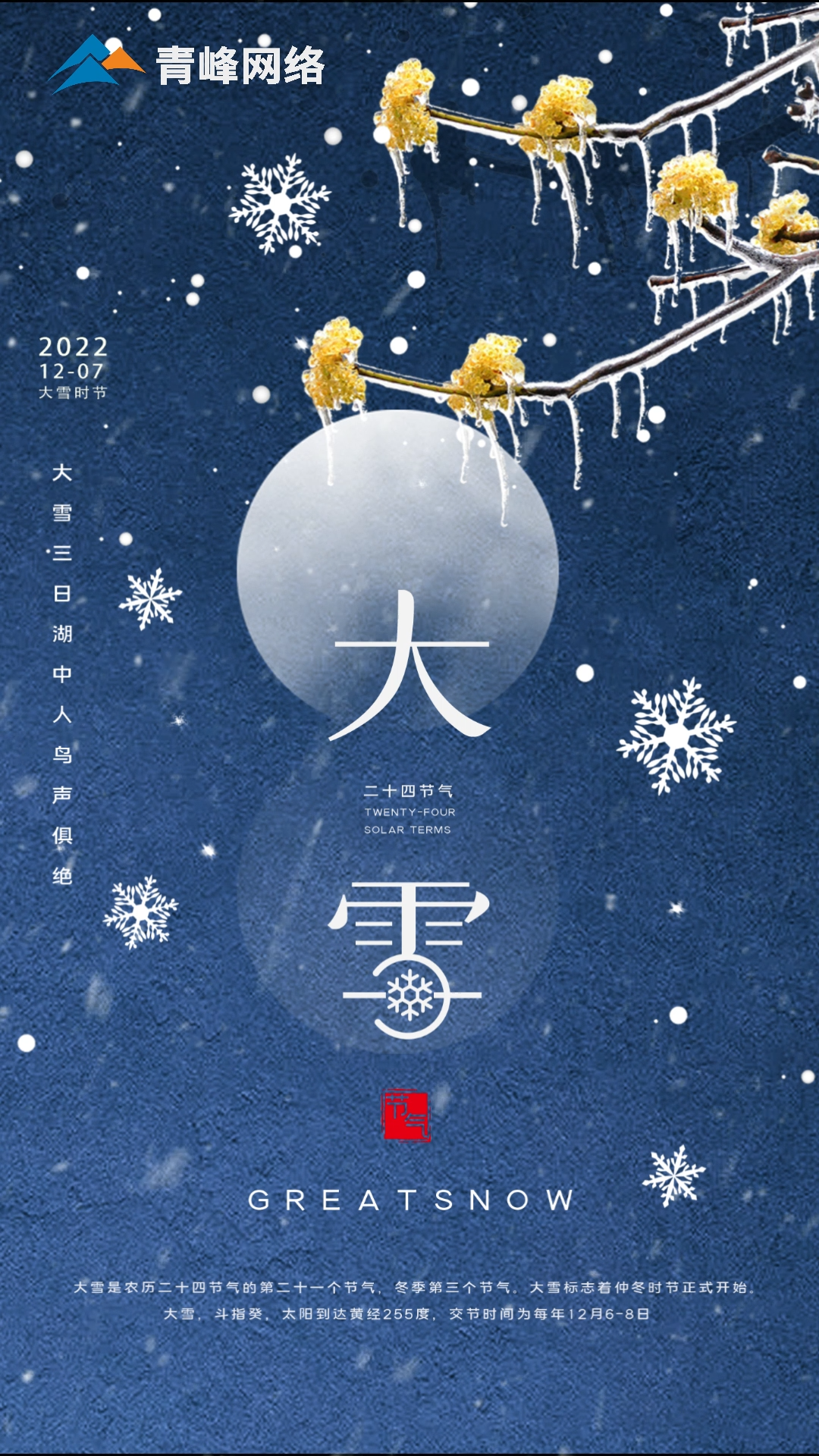 【大雪】仲冬時節(jié)，大雪已至。 愿你在一場雪落后，所有期待，都如約而來。