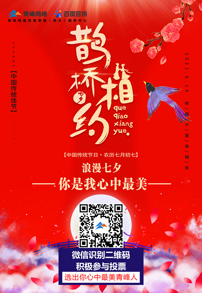 2021年8月14日七夕會議公眾號.jpg