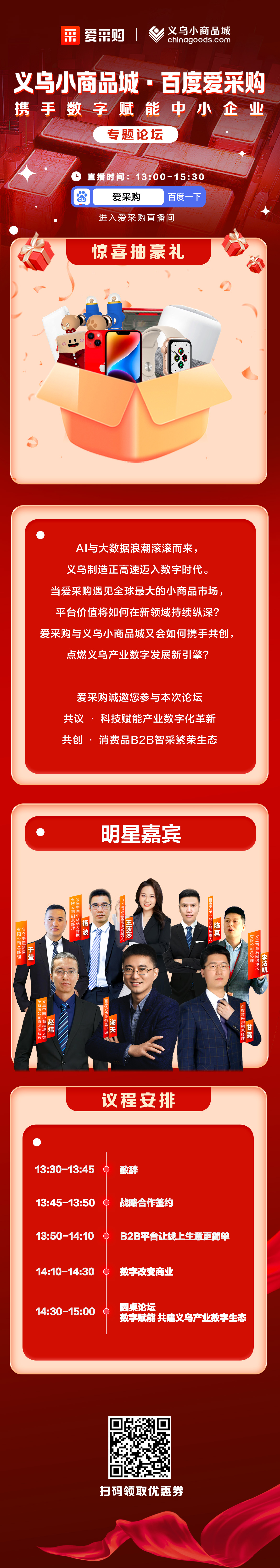 愛采購(gòu)海報(bào)