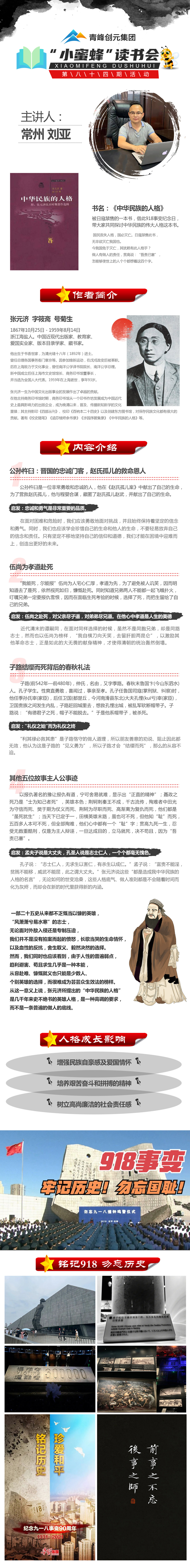 青峰創(chuàng)元集團(tuán)“小蜜蜂”讀書會(huì)第84期活動(dòng)報(bào)道：《中華民族的人格》---劉亞